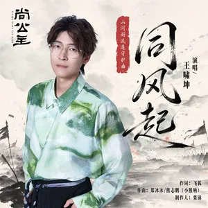 同风起