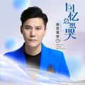 南宫嘉骏