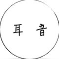 何施瑶个人简介