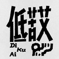 刘堃