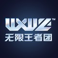 无限王者团个人简介