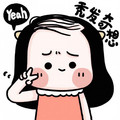 秃头少女