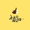 초코와 바닐라个人简介