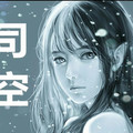 司空先生个人简介