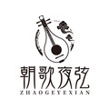 朝歌夜弦个人简介