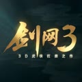 剑网3个人简介