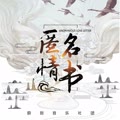 匿名情书