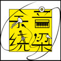 余音绕梁