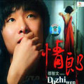 都智文个人简介