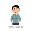 Z个人简介